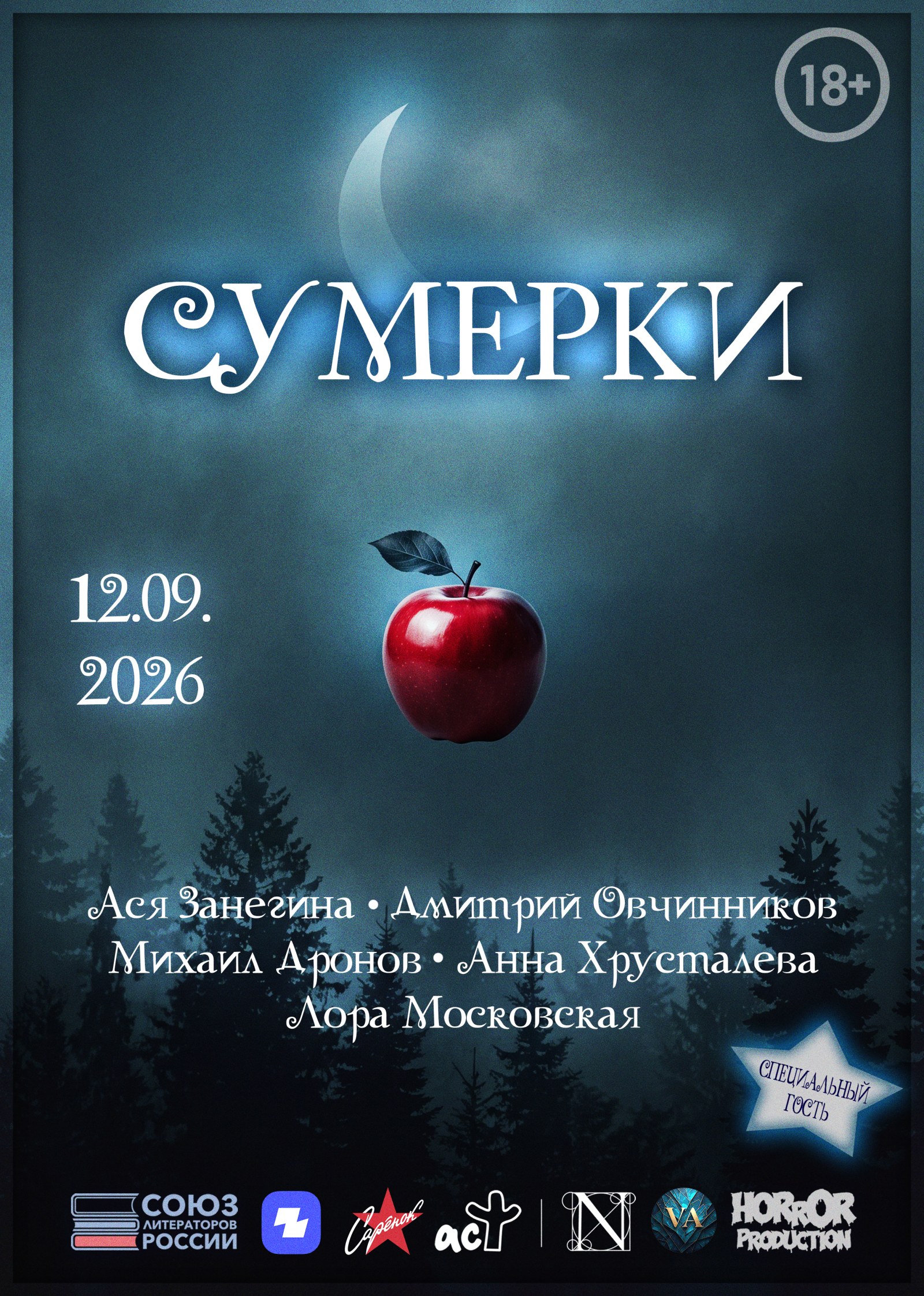 Сумерки