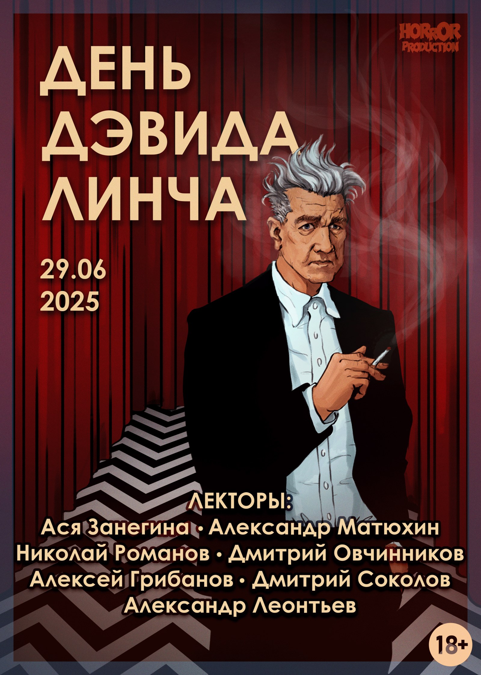 День Дэвида Линча
